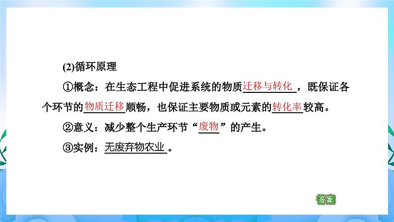 4.3生态工程 课件 人教版生物选择性必修2第7页