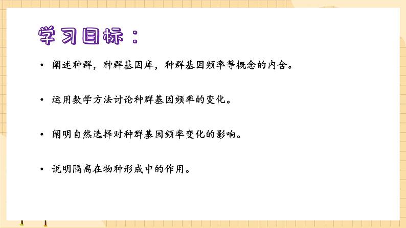 6.3种群基因组成的变化与物种的形成 课件 新人教版生物必修2第2页