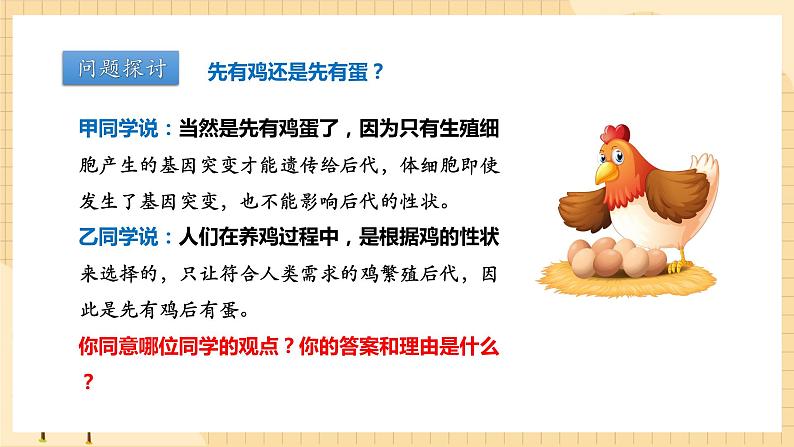 6.3种群基因组成的变化与物种的形成 课件 新人教版生物必修2第3页
