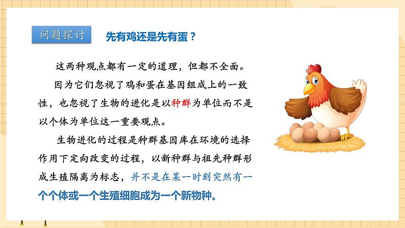 6.3种群基因组成的变化与物种的形成 课件 新人教版生物必修2第4页