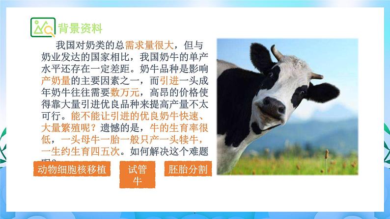 2.3.2 胚胎工程技术及其应用 课件+作业(原卷+解析卷)(新人教版2019选择性必修3-高二生物)03
