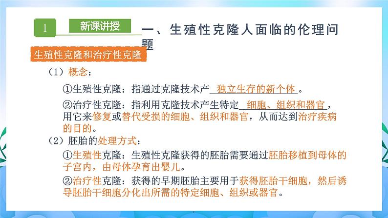 4.2 关注生殖性克隆人(课件)(新人教版2019选择性必修3-高二生物)第5页