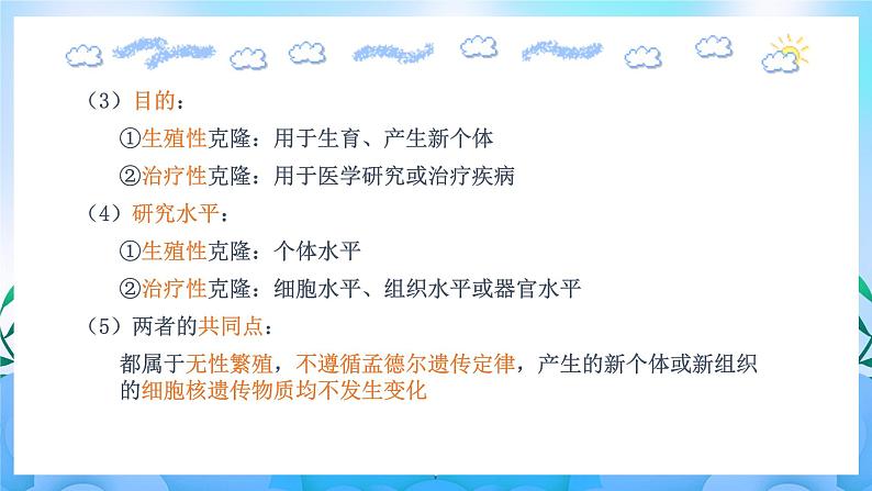 4.2 关注生殖性克隆人(课件)(新人教版2019选择性必修3-高二生物)第6页