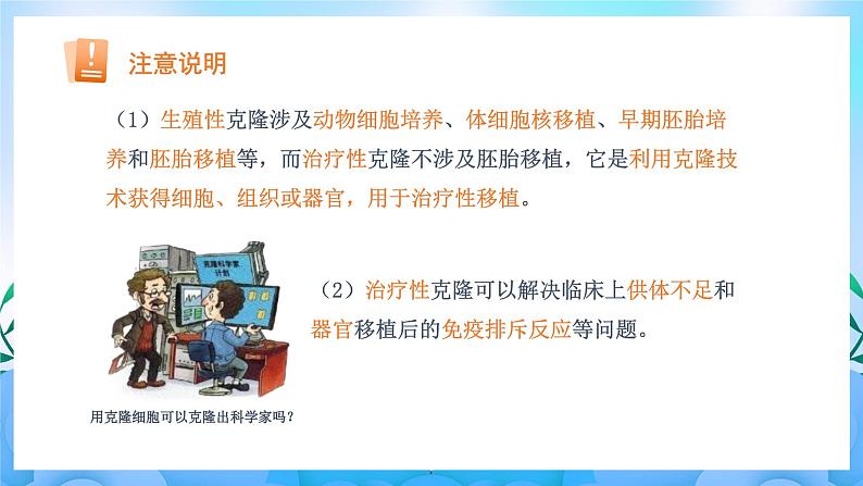 4.2 关注生殖性克隆人(课件)(新人教版2019选择性必修3-高二生物)第7页