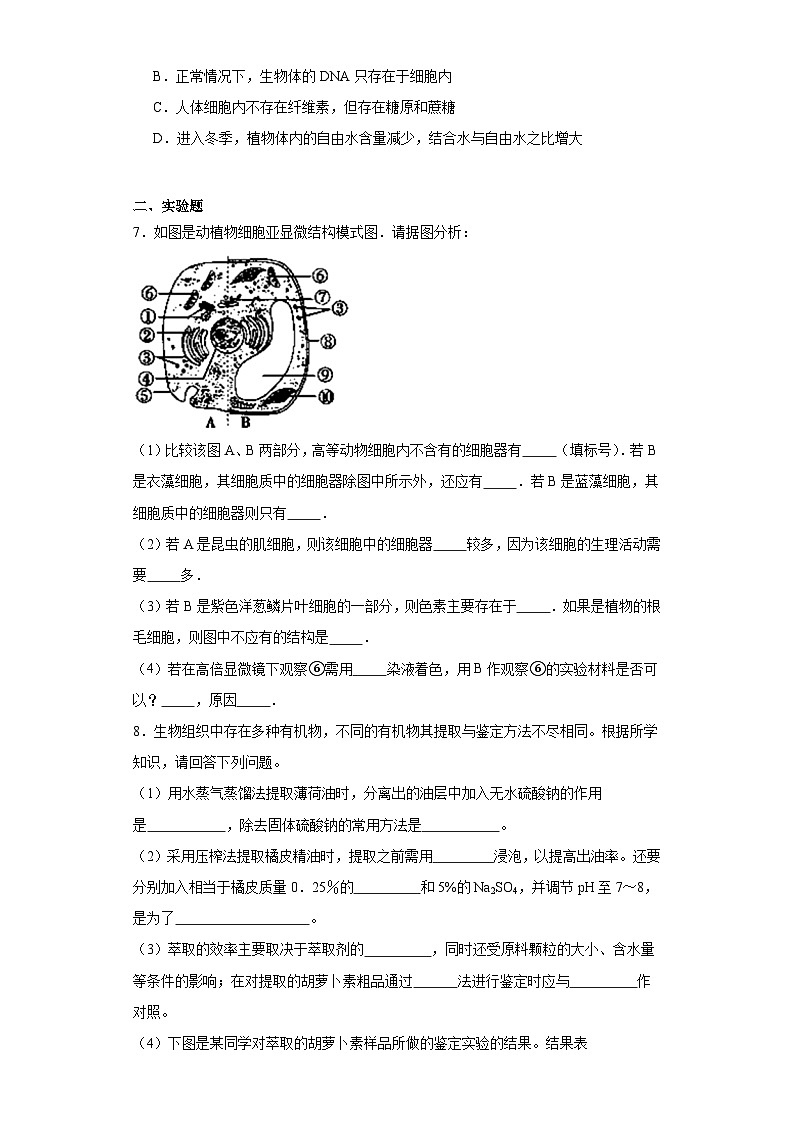 2024届四川省内江市高三模拟考试理综生物试题(含解析)第2页