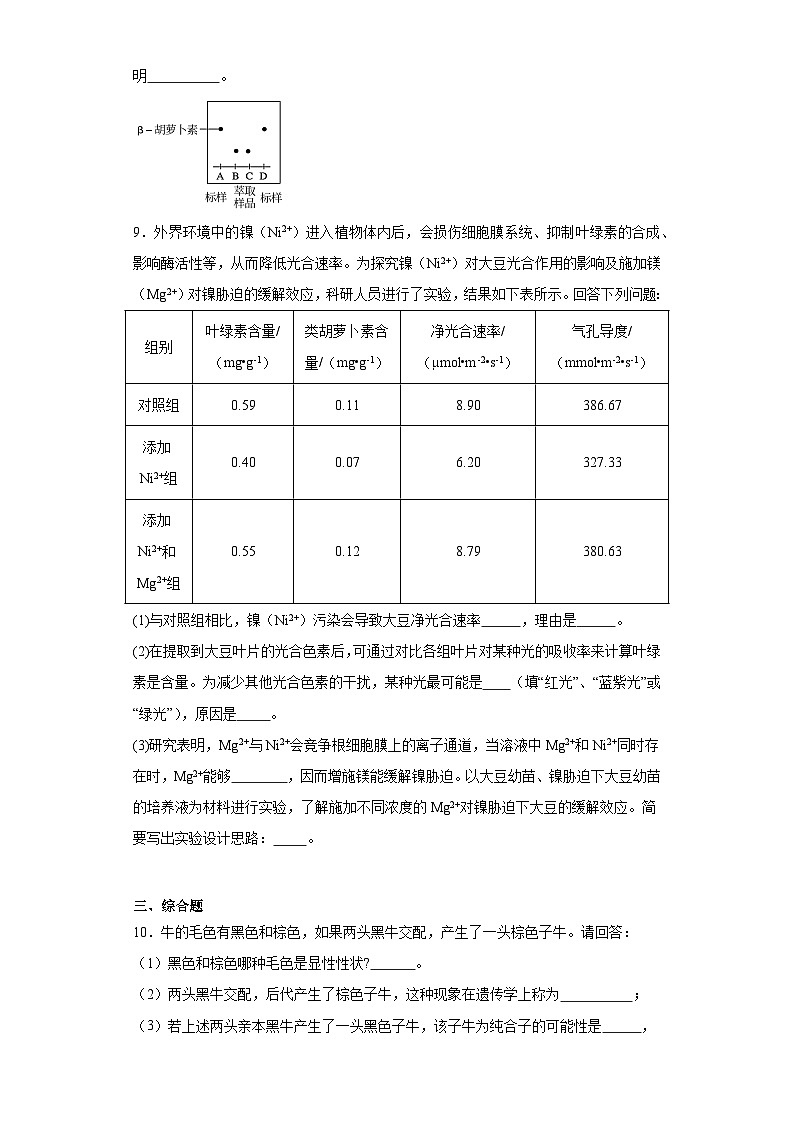 2024届四川省内江市高三模拟考试理综生物试题(含解析)第3页