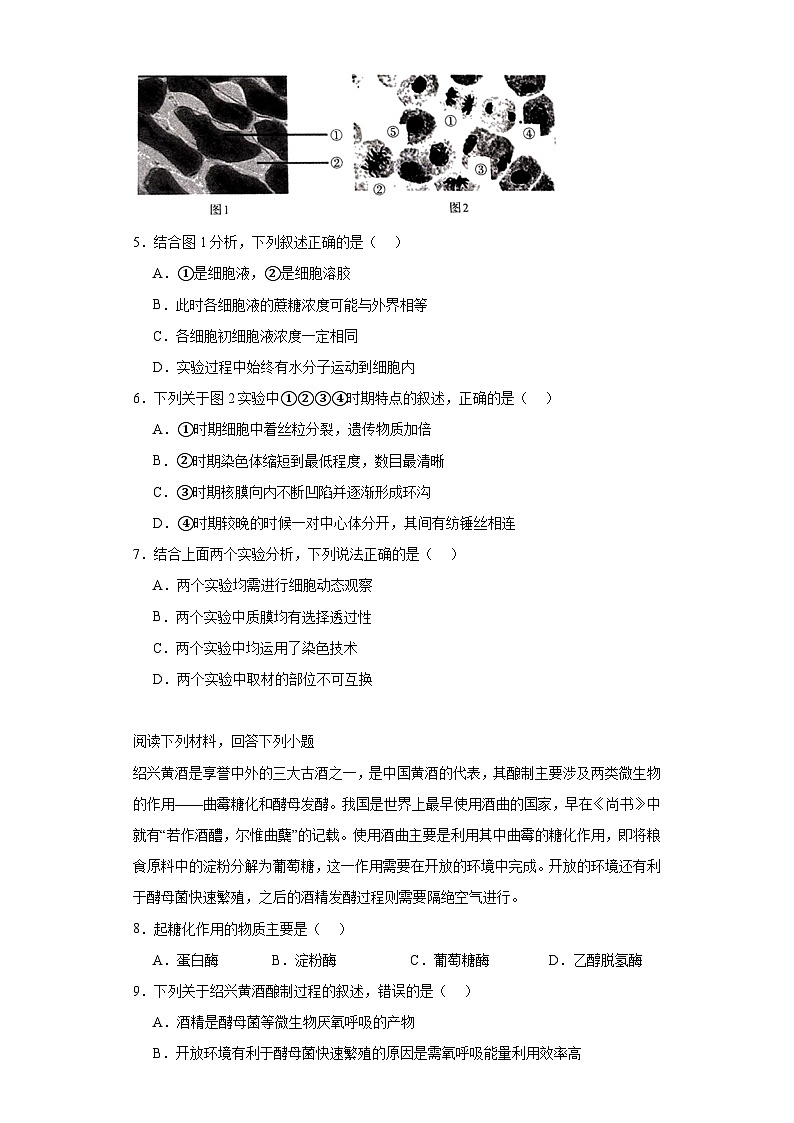 浙江省绍兴区上虞区2022-2023学年高一下学期(6月)学考适应性考试生物试题(含解析)第2页