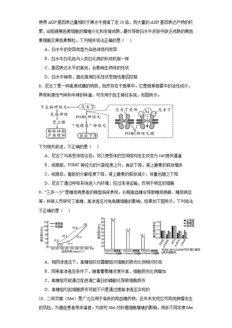 2023届山东省济南市历城二中高三一模生物试题(含解析)第3页