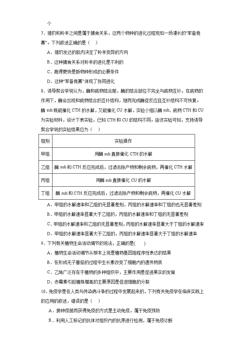2023届河北省部分学校高三二模联考生物试题(含解析)03