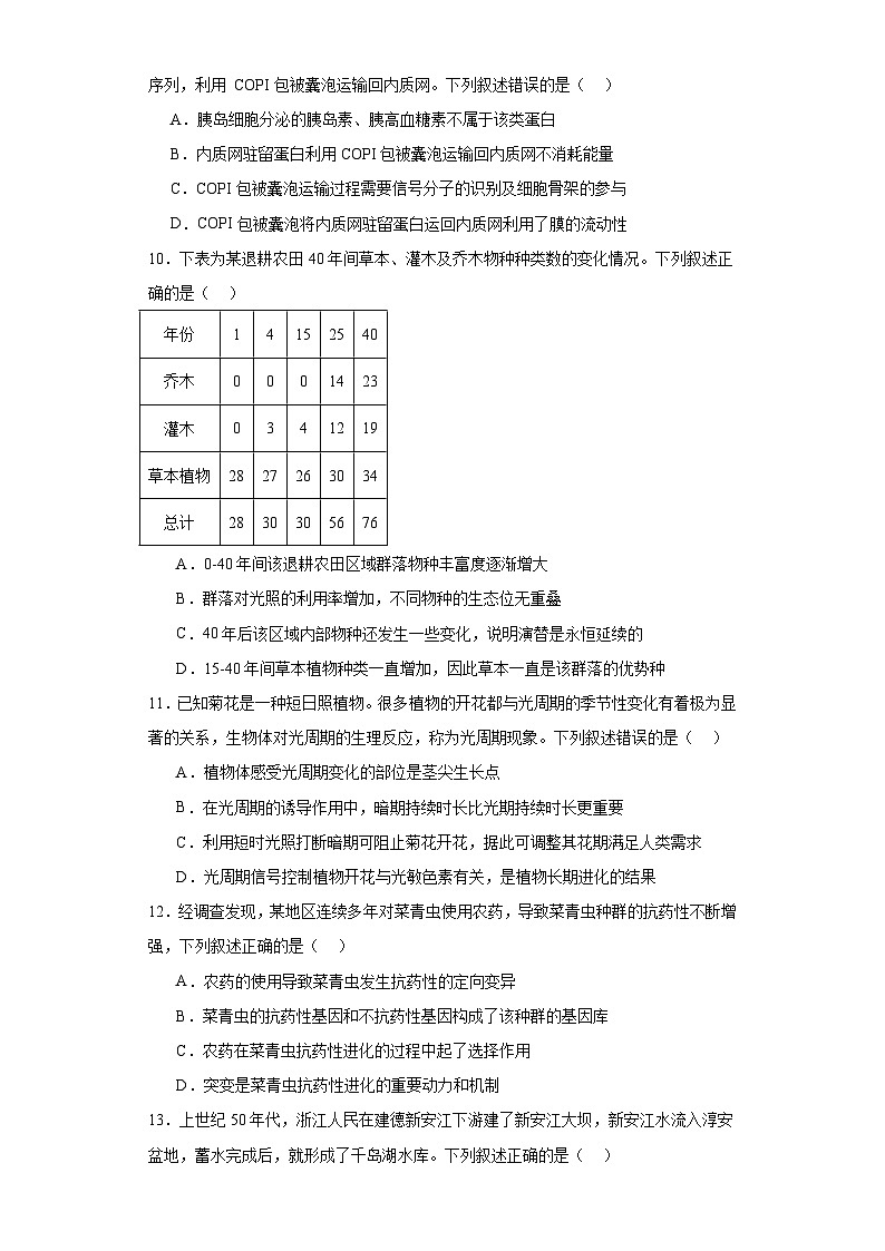 2022届浙江省杭州市等3地温州二中等2校高三一模生物试题(含解析)第3页