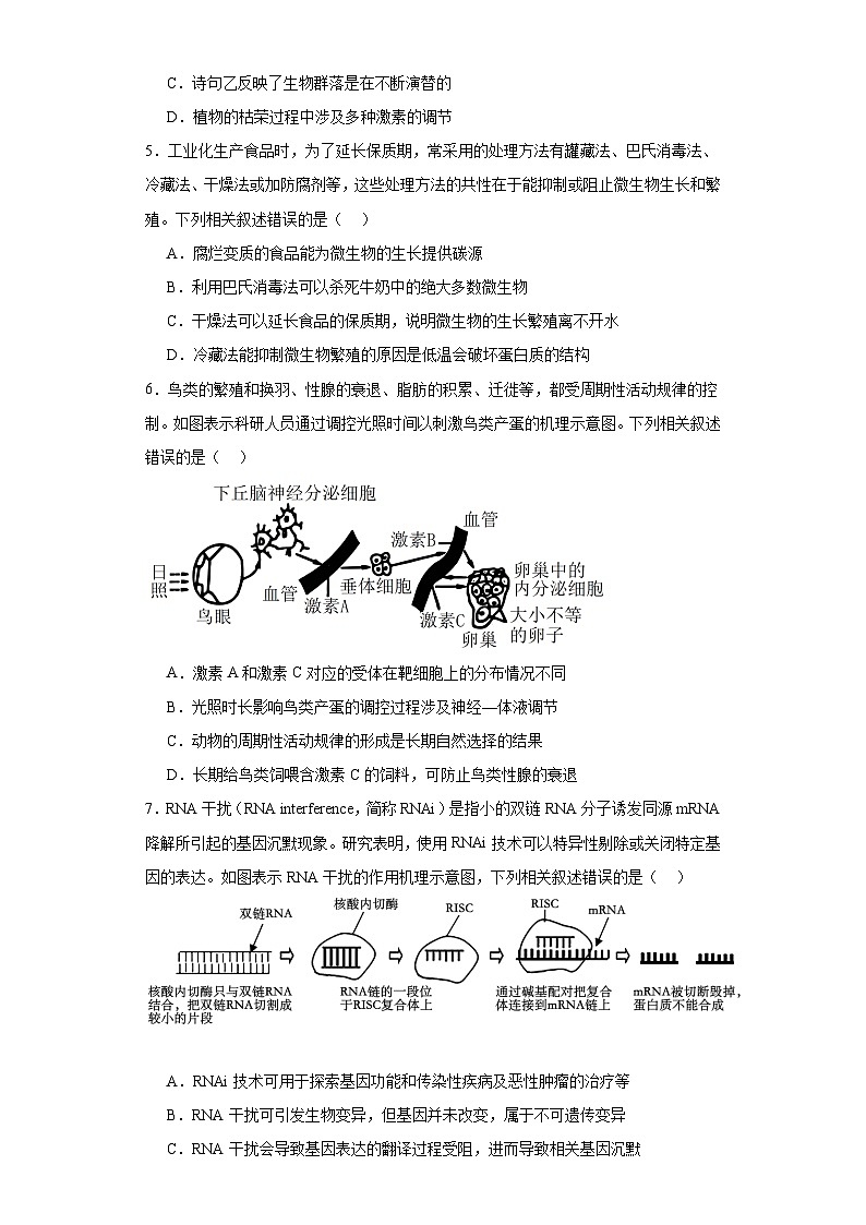 2024届江西省新高三第一次稳派大联考模拟预测生物试题(含解析)第2页