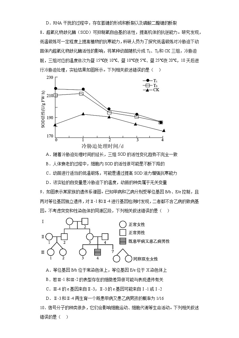 2024届江西省新高三第一次稳派大联考模拟预测生物试题(含解析)第3页