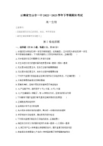 云南省文山市第一中学2022—2023学年高一下学期期末考试生物试题（含答案）