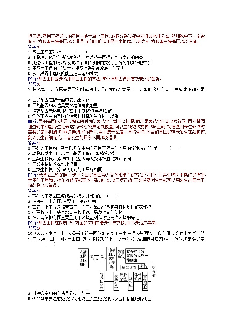 新教材2023高中生物第3章基因工程第3节基因工程的应用同步测试新人教版选择性必修3第2页