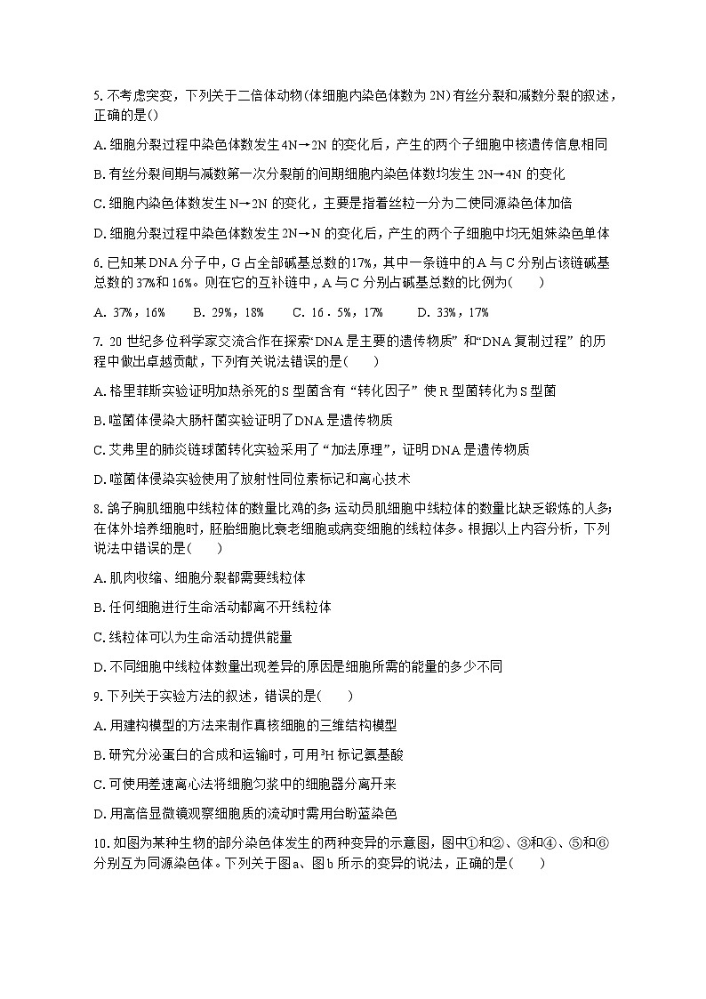 云南省迪庆藏族自治州民族中学2022—2023学年高一下学期期末考试生物试题第2页