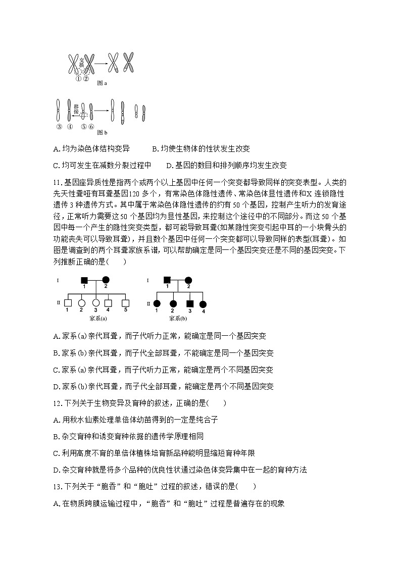 云南省迪庆藏族自治州民族中学2022—2023学年高一下学期期末考试生物试题第3页