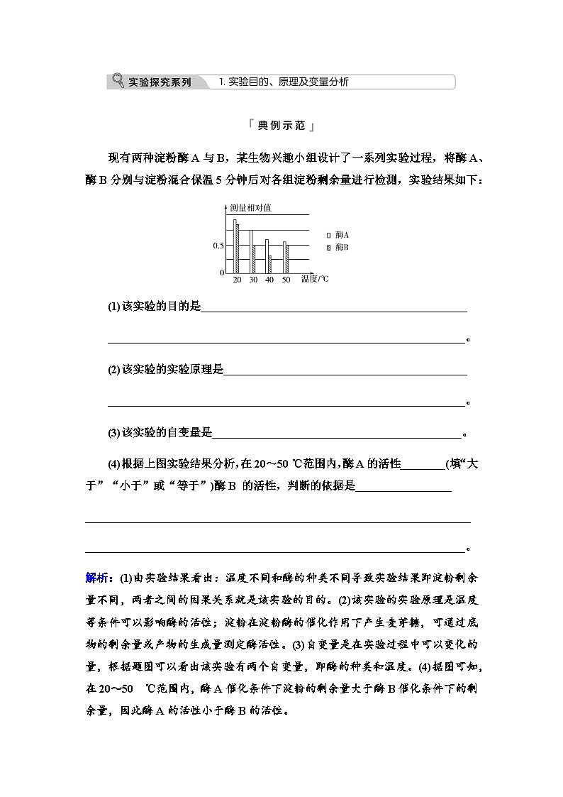 2024届高考生物一轮复习第3单元实验探究系列1实验目的、原理及变量分析学案第1页