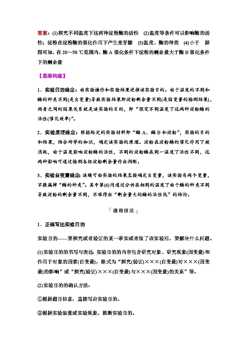 2024届高考生物一轮复习第3单元实验探究系列1实验目的、原理及变量分析学案第2页