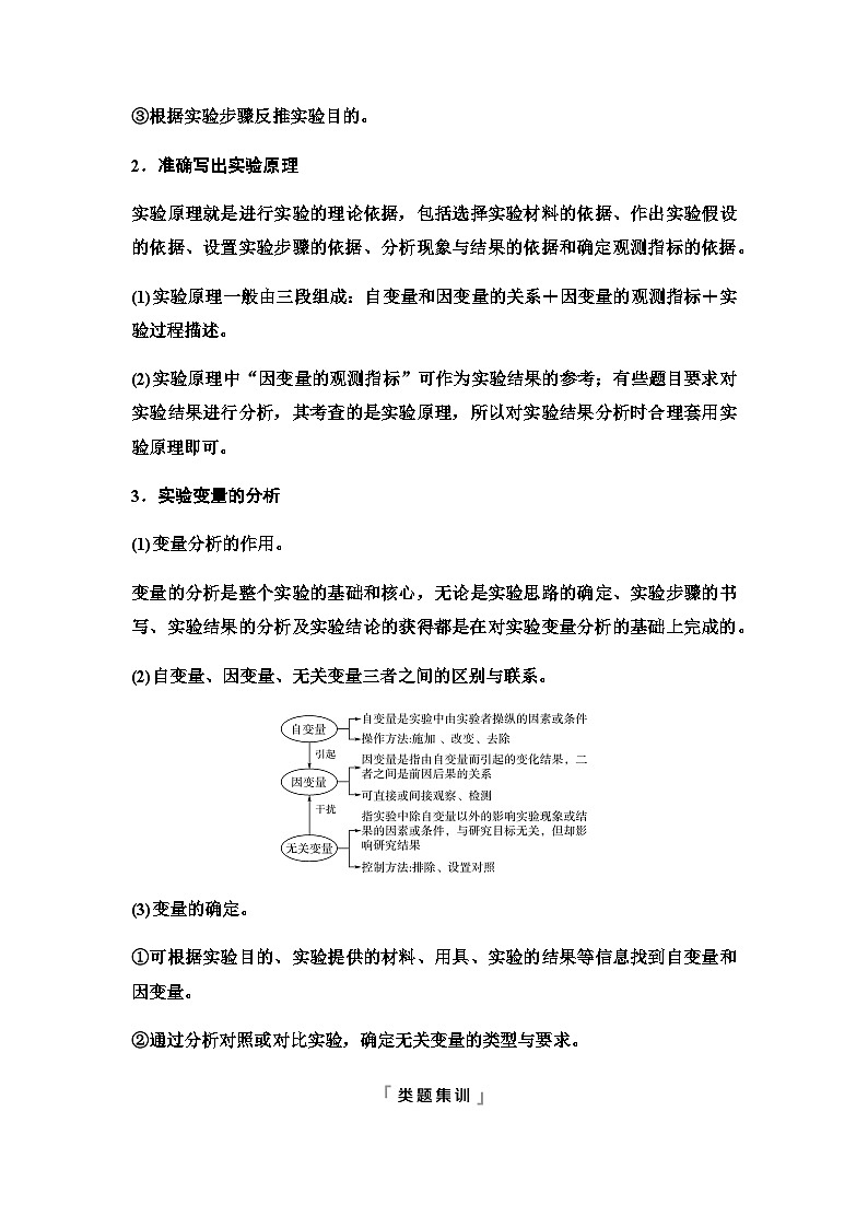 2024届高考生物一轮复习第3单元实验探究系列1实验目的、原理及变量分析学案第3页