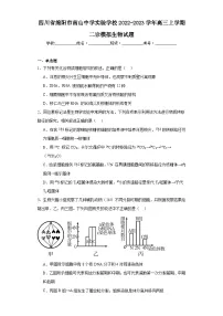 四川省绵阳市南山中学实验学校2022-2023学年高三上学期二诊模拟生物试题(含解析)
