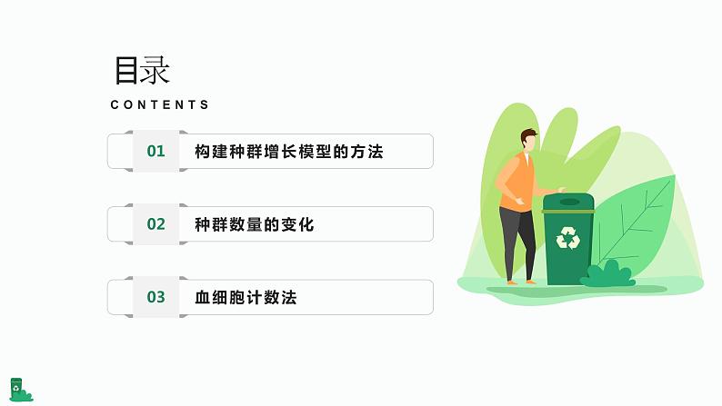 高中生物人教版(2019)选择性必修2第一章1.2《种群数量的变化》课件+同步练习02