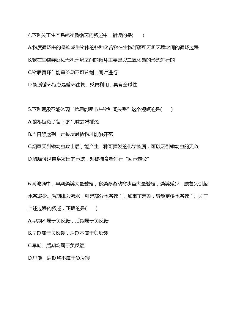 高中生物人教版(2019)选择性必修2第三章3.3《生态系统的物质循环》同步练习第2页