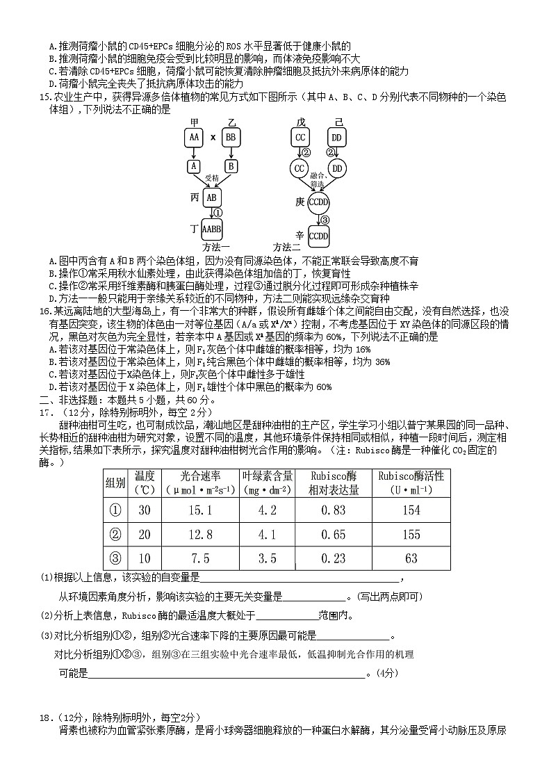 广东省七校联合体2023-2024高三上学期第一次联考生物试卷+答案03