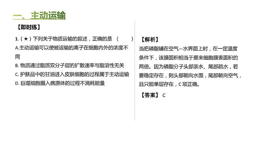 高中生物人教版（2019）必修1第四章4.2《主動運輸與胞吞、胞吐》課件第8頁