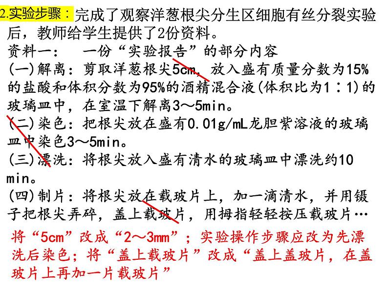 2023届高三生物第一轮复习:观察根尖分生区组织细胞的有丝分裂实验 课件第6页