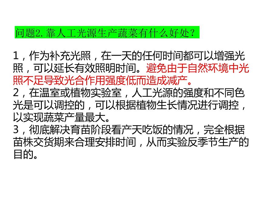 2023屆高三生物第一輪復(fù)習(xí):光合作用的影響因素及應(yīng)用 課件第4頁(yè)