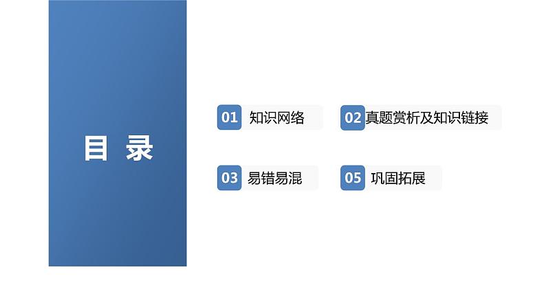 2023届高三生物二轮专题复习:细胞的分子组成课件PPT第2页
