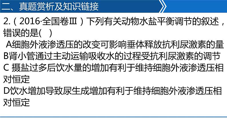 2023届高三生物二轮专题复习:细胞的分子组成课件PPT第8页