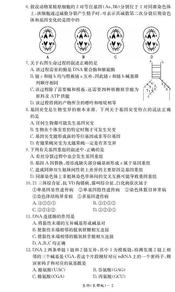 湖南省长沙市长郡中学2015-2016学年高二上学期期末考试 生物 PDF版含答案02