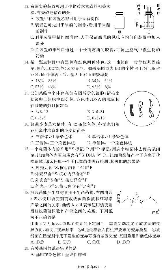 湖南省长沙市长郡中学2015-2016学年高二上学期期末考试 生物 PDF版含答案03