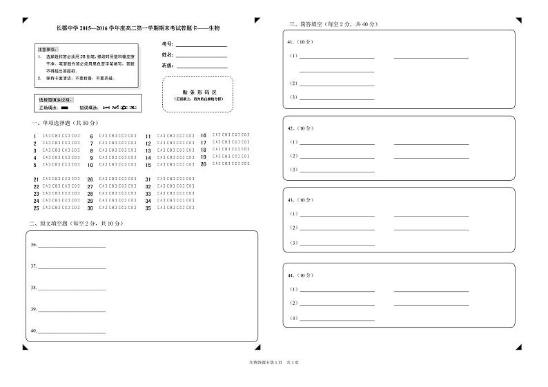 湖南省长沙市长郡中学2015-2016学年高二上学期期末考试 生物 PDF版含答案01