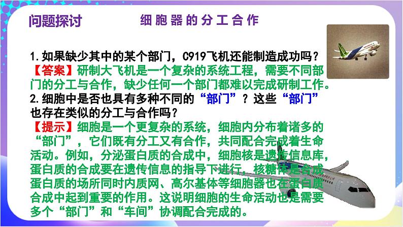 人教版高中生物必修一 3.2《细胞器之间的分工合作》(课件)03