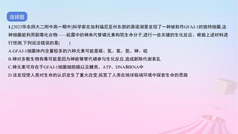 2023_2024学年新教材高中生物测试二学业水平等级性测试卷(期末卷)课件新人教版必修102