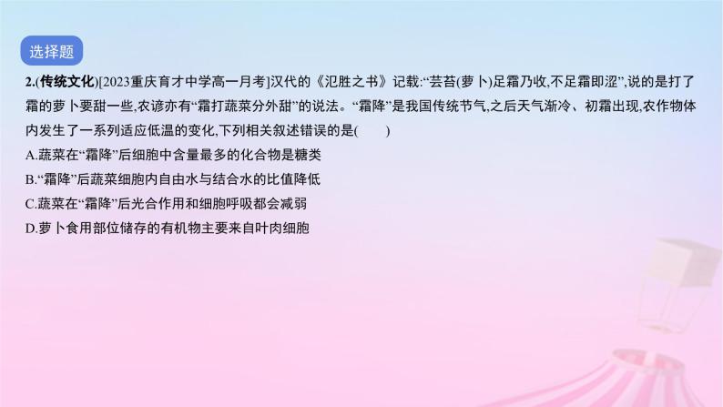 2023_2024学年新教材高中生物测试二学业水平等级性测试卷(期末卷)课件新人教版必修104