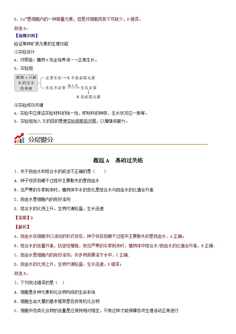 人教版高中 生物(必修一) 同步精品講義2.2 細(xì)胞中的無機(jī)物（教師版） 第3頁