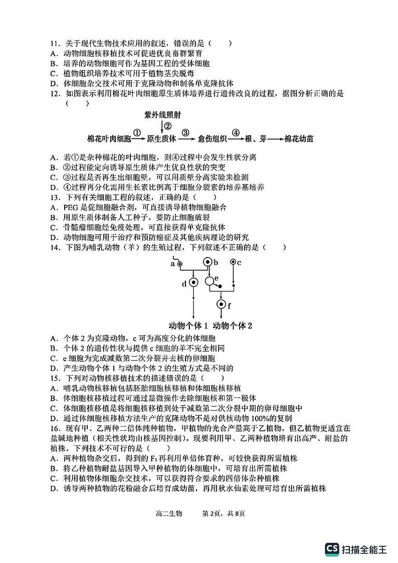 黑龙江省哈尔滨市第三中学2019-2020学年高二高二下学期4月阶段性验收测试生物学科试卷第2页