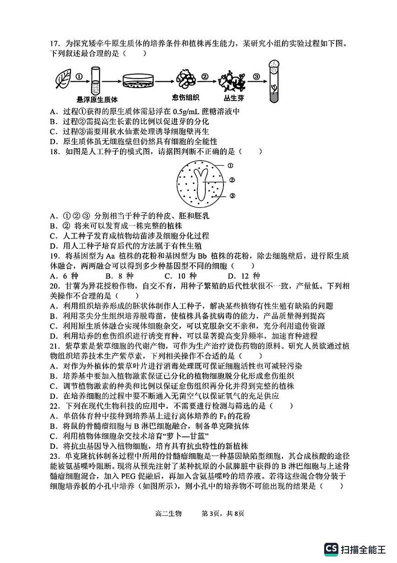 黑龙江省哈尔滨市第三中学2019-2020学年高二高二下学期4月阶段性验收测试生物学科试卷第3页