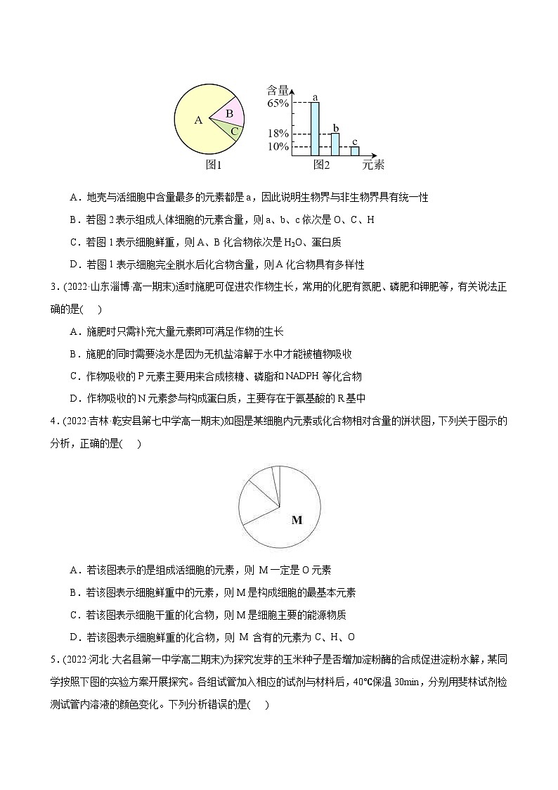 人教版(必修一)高中生物分层训练AB卷第2章  组成细胞的分子(B卷·能力提升练)(原卷版)第2页