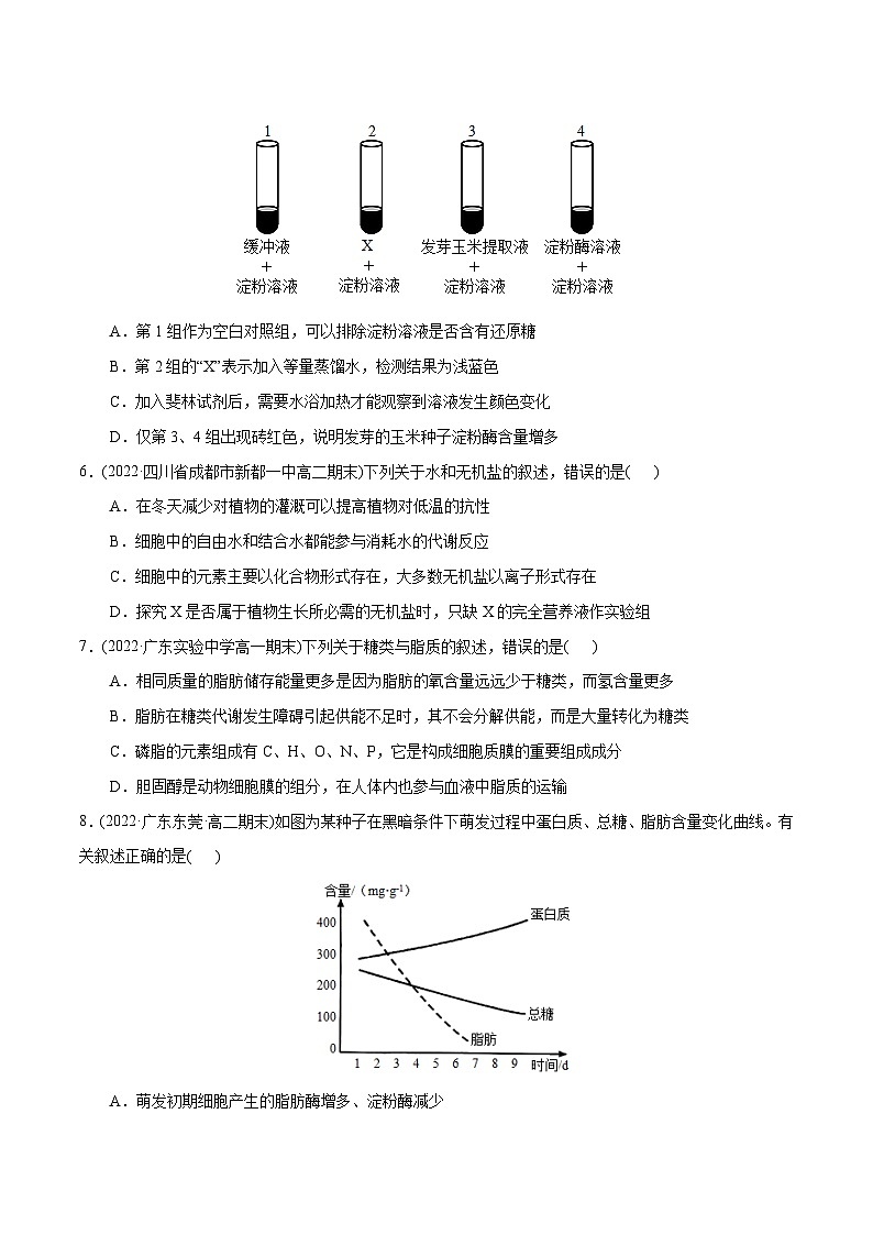 人教版(必修一)高中生物分层训练AB卷第2章  组成细胞的分子(B卷·能力提升练)(原卷版)第3页