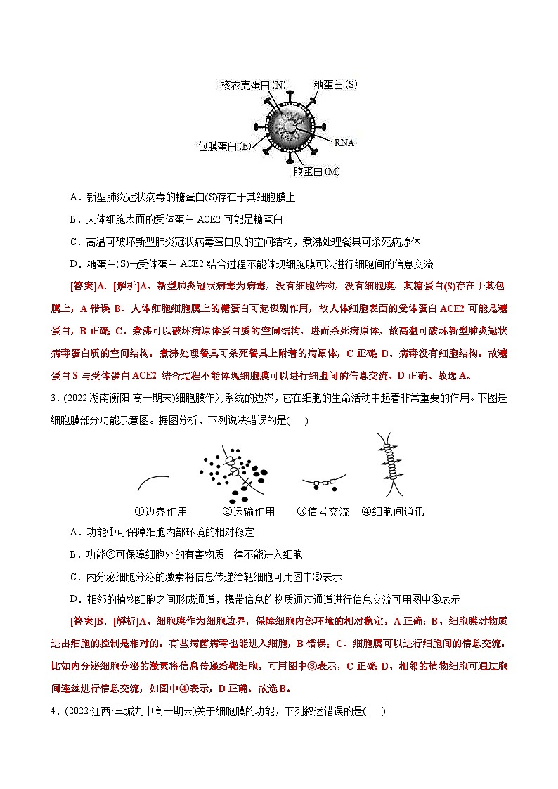 人教版(必修一)高中生物分层训练AB卷第3章 细胞的基本结构(B卷·能力提升练)(2份打包,原卷版+教师版)02
