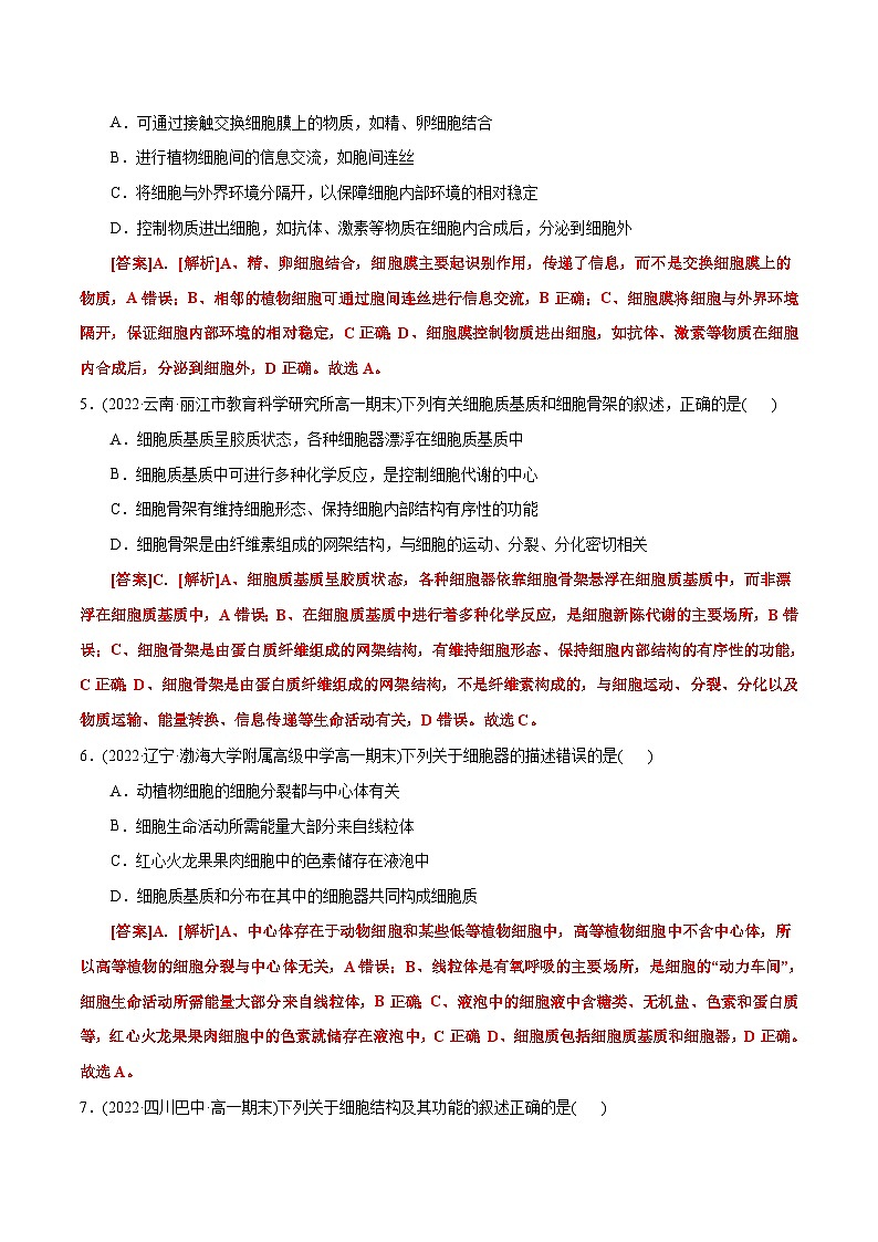 人教版(必修一)高中生物分层训练AB卷第3章 细胞的基本结构(B卷·能力提升练)(2份打包,原卷版+教师版)03