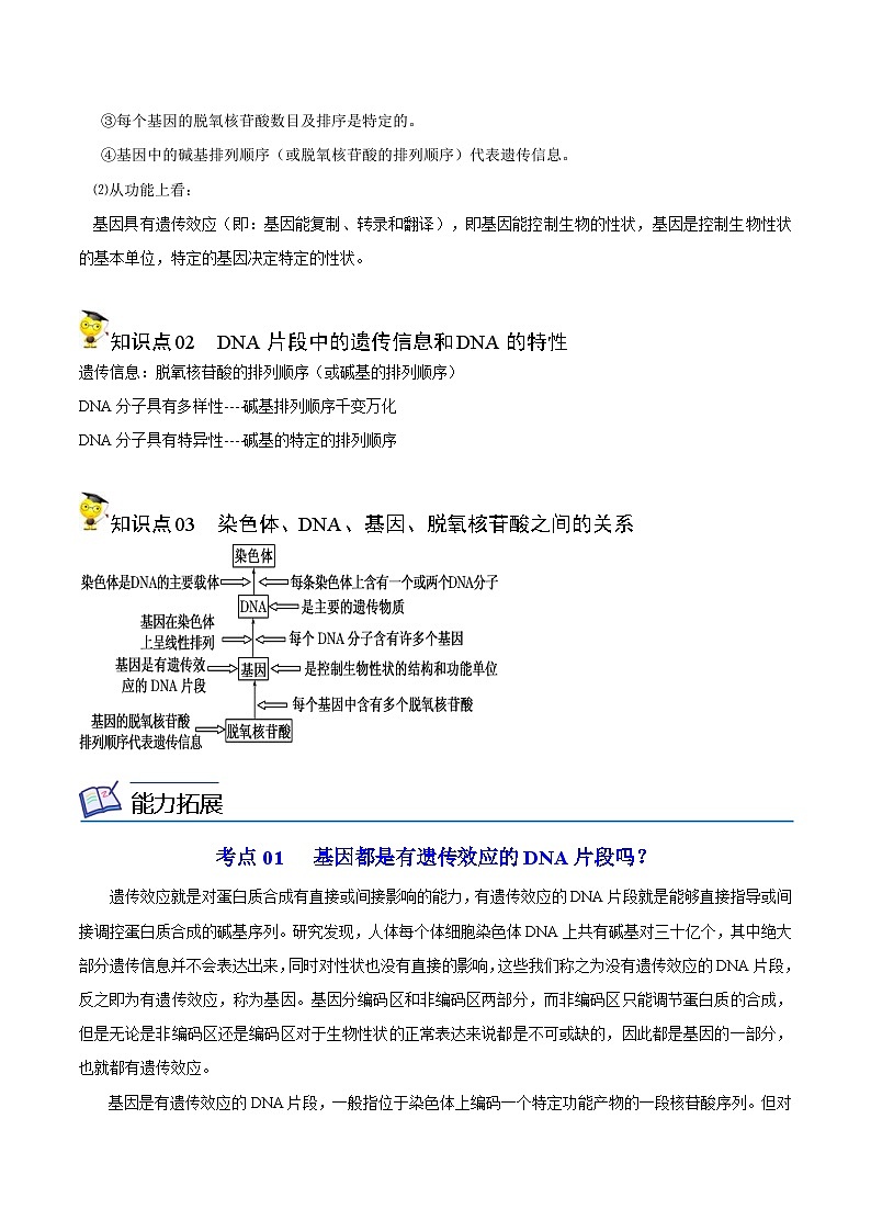 人教版(必修二)高中生物同步精品講義3.4 基因通常是有遺傳效應的DNA片段(教師版)第2頁