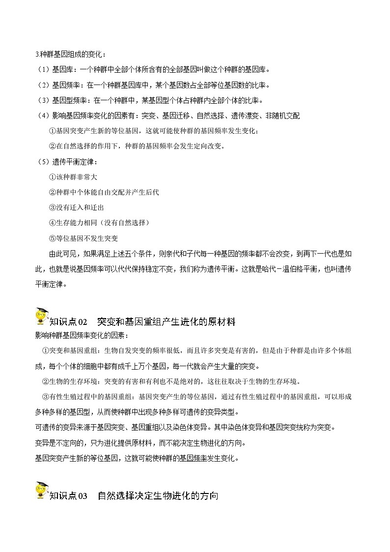 人教版(必修二)高中生物同步精品講義6.3 種群基因組成的變化與物種的形成（教師版）第2頁(yè)