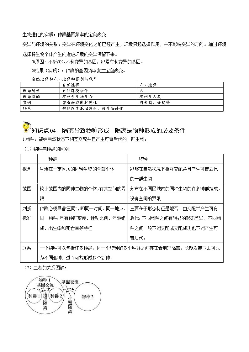 人教版(必修二)高中生物同步精品講義6.3 種群基因組成的變化與物種的形成（教師版）第3頁(yè)