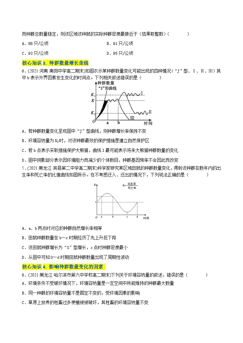 人教版(选择性必修二)高中生物分层训练AB卷第1章 种群及其动态(A卷·知识通关练)(2份打包,原卷版+教师版)02