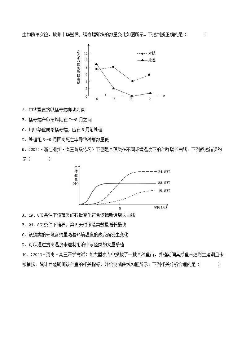人教版(选择性必修二)高中生物分层训练AB卷第1章 种群及其动态(B卷·能力提升练)(2份打包,原卷版+教师版)03